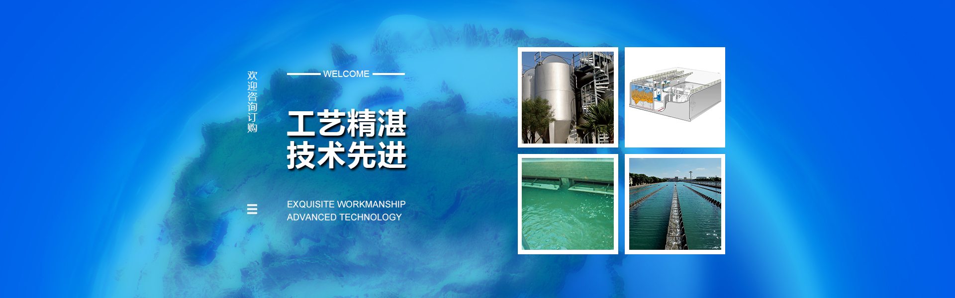 工藝精湛 技術(shù)先進